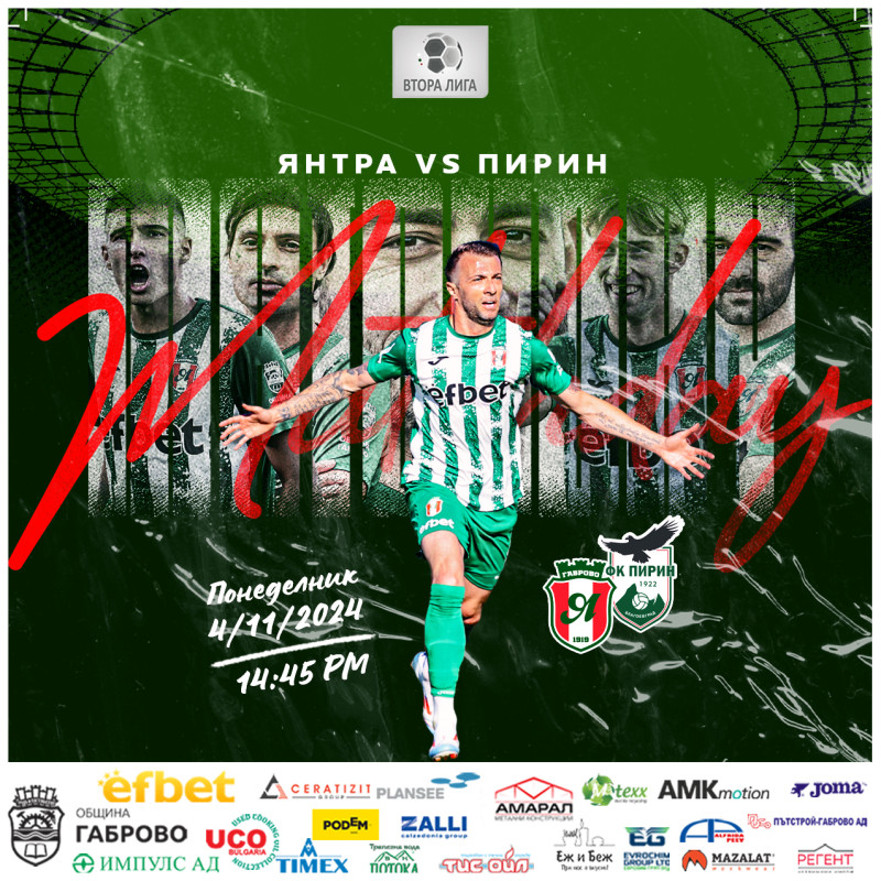 Снимка за „Янтра“ се изправя срещу „Пирин“ (Благоевград) 