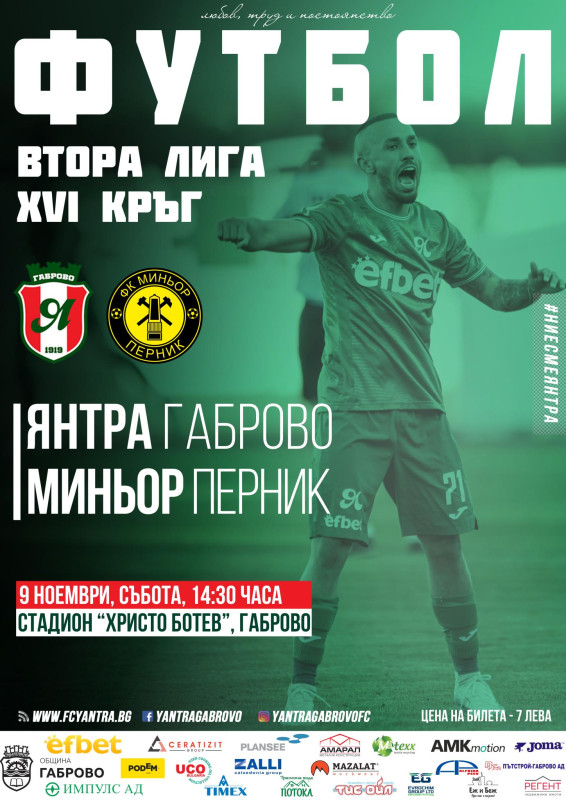 Снимка за Янтра Габрово срещу Миньор Перник тази събота