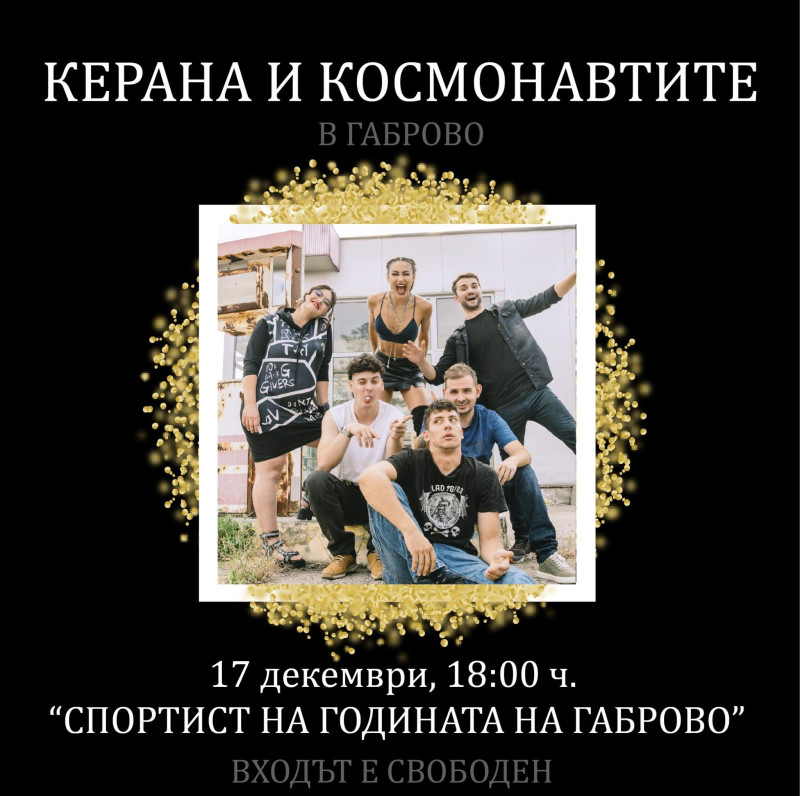 Снимка за Космическа церемония за "Спортист на годината н...