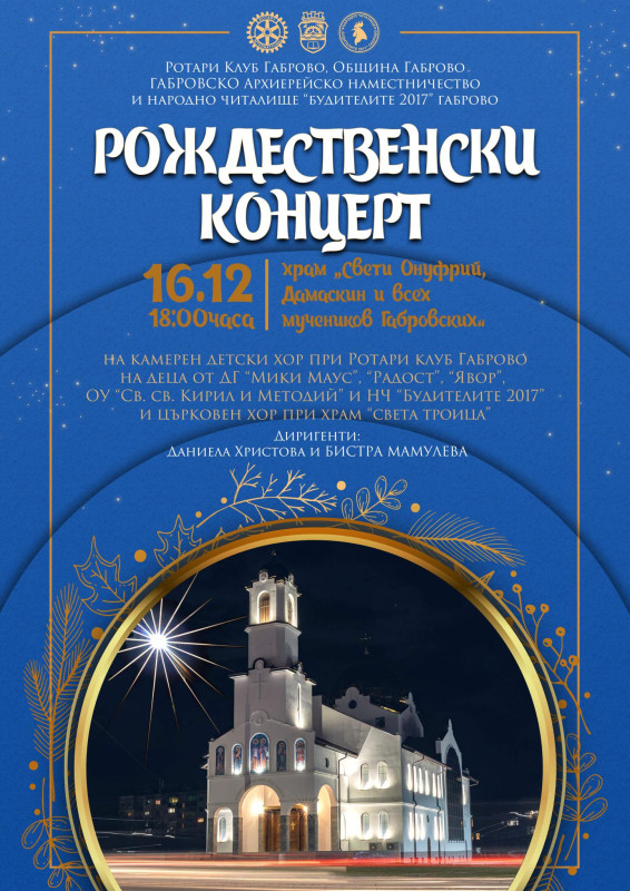 Снимка за Подарете си празничен Рождественски концерт на ...