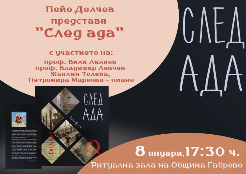 Снимка за "След ада" на Пейо Делчев на 8 януари в Габрово
