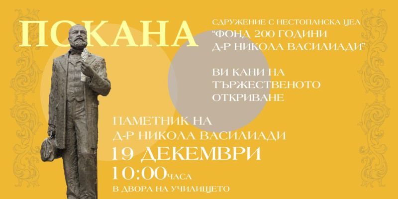 Снимка за На 19 декември тържествено се открива монументъ...