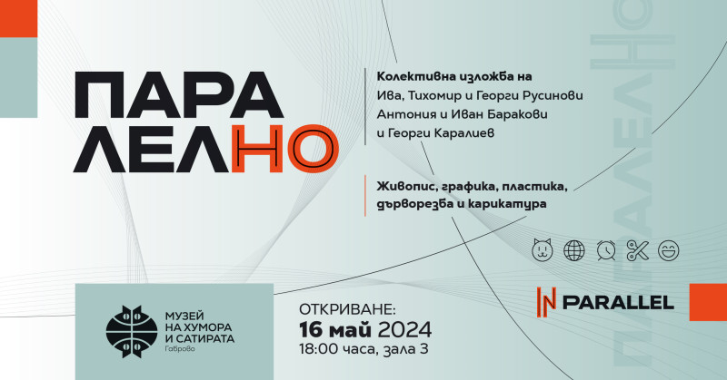 Снимка за ПАРАЛЕЛНО - Колективна изложба на Ива, Тихомир ...