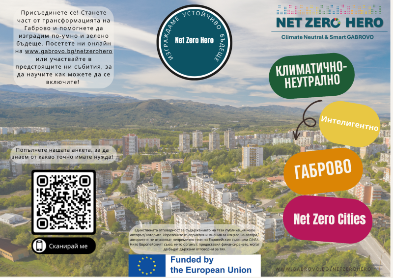 Снимка за Нека заедно планираме и изпълняваме действия за...