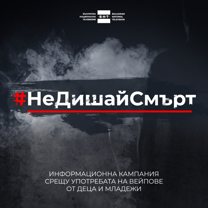 Снимка за Община Габрово подкрепя кампанията на БНТ срещу...