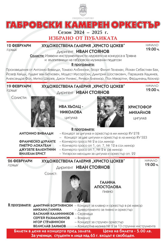 Снимка за Избрано от публиката на  12 февруари с Габровск...