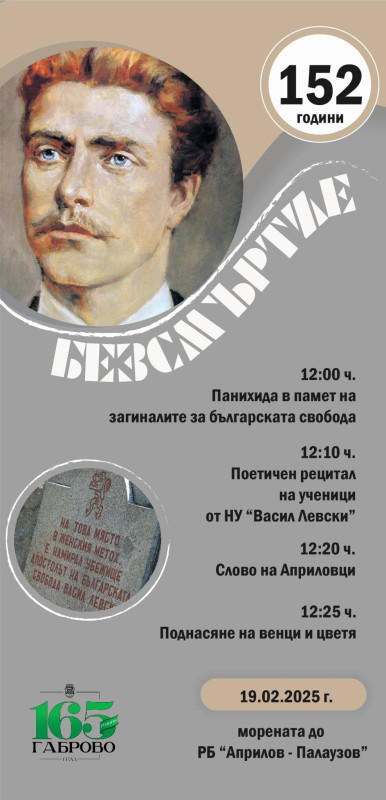 Снимка за Габрово ще отбележи 152 г. от гибелта на Апосто...
