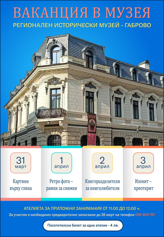 Снимка за Творчески ателиета през пролетната ваканция в Р...