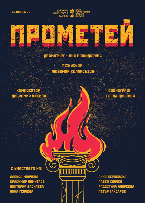 Снимка за Държавен куклен театър - Габрово представя "Про...