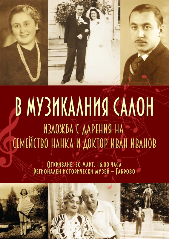 Снимка за Регионален исторически музей – Габрово ви кани ...