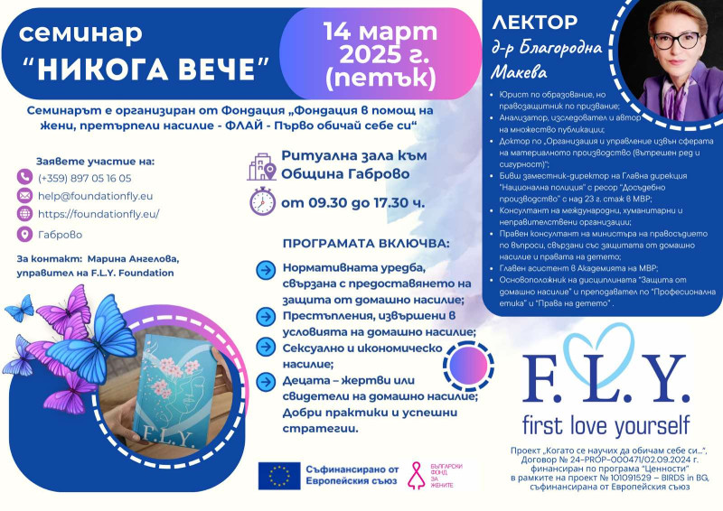 Снимка за "Никога вече" - обучение в помощ на жени, претъ...