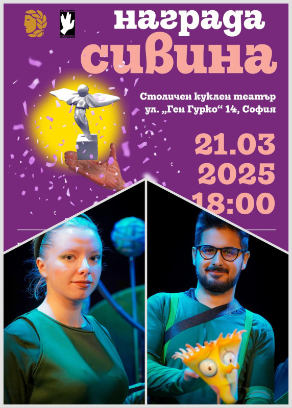 Снимка за Актьори от габровския куклен театър с номинации...