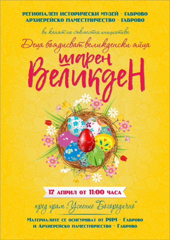 Снимка за ШАРЕН ЧЕТВЪРТЪК ЗА МАЛКИ И ГОЛЕМИ