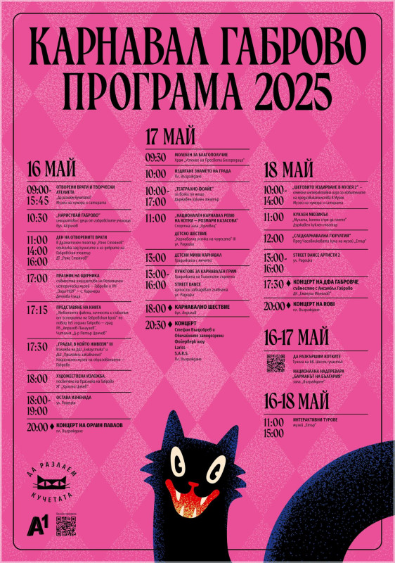 Снимка за Програма Карнавал Габрово "Да разлаем кучетата" 