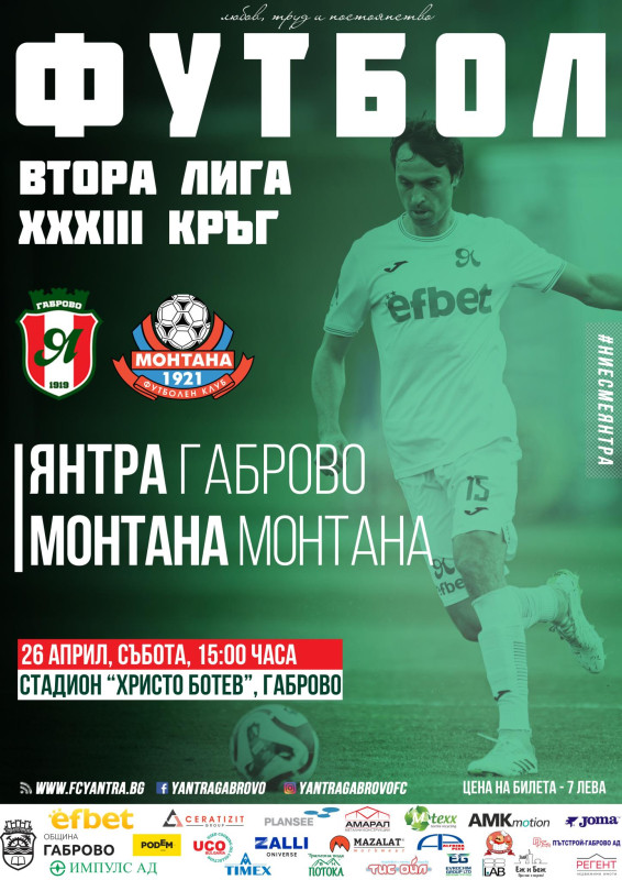 Снимка за „Янтра“ приема „Монтана“ в битка за място в чет...