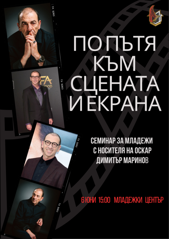 Снимка за Носителят на Оскар Димитър Маринов идва в Габро...