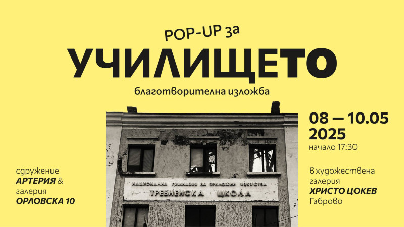 Снимка за Благотворително поп-ъп събитие в подкрепа на НГ...