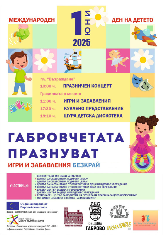 Снимка за Впечатляващ детски спектакъл посвещават детскит...