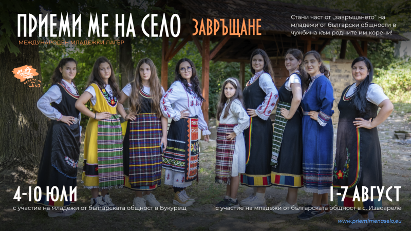 Снимка за Набират се участници за младежки лагер „Приеми ...