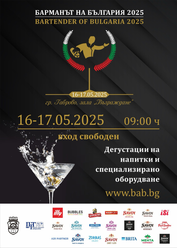 Снимка за В Габрово ще стане ясен най-добрият барман на Б...