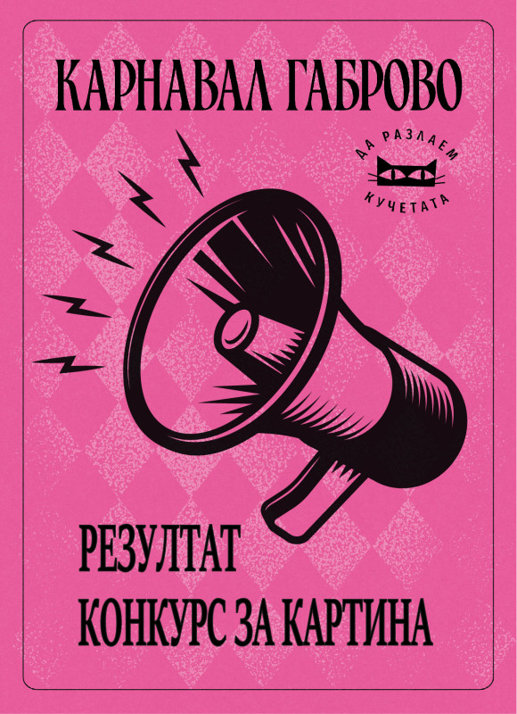 Снимка за „Картонени кратуни“ на НГПИ „Тревненска школа“ ...