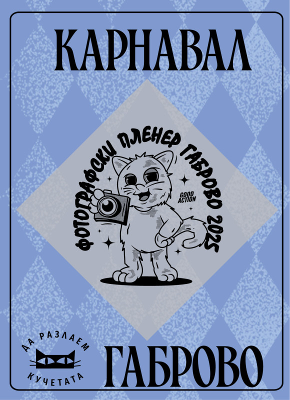 Снимка за Карнавалът оживява през очите на майсторите на ...