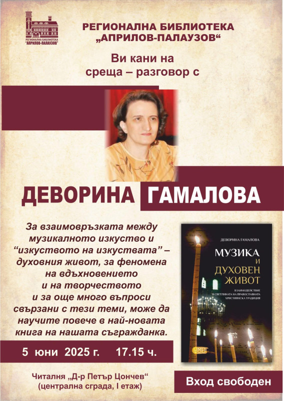 Снимка за На 5 юни представят книгата на Деворина Гамалов...