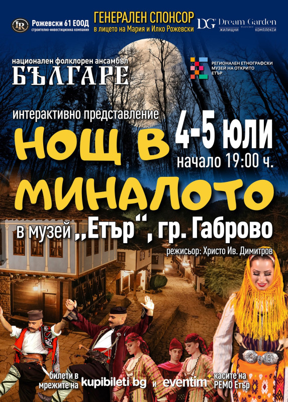 Снимка за Потопете се в „НОЩ В МИНАЛОТО“ на 4 и 5 юли 