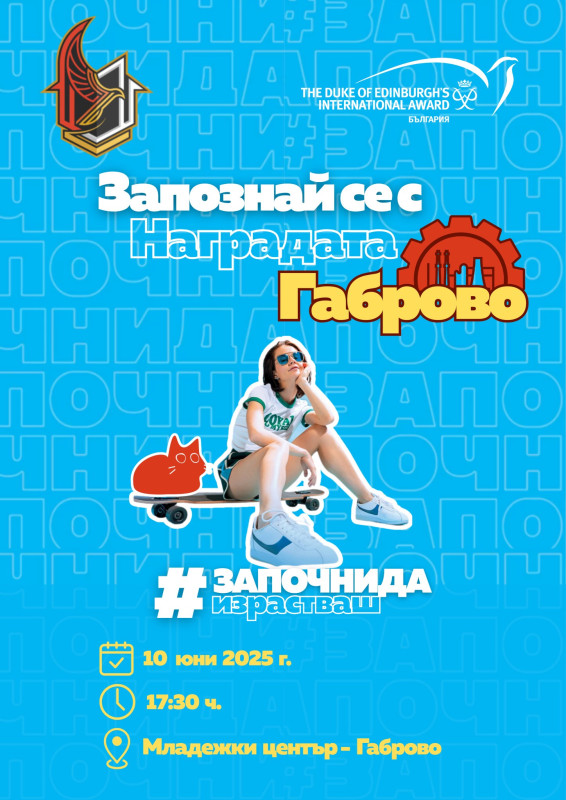 Снимка за Информационни срещи за Международната награда н...