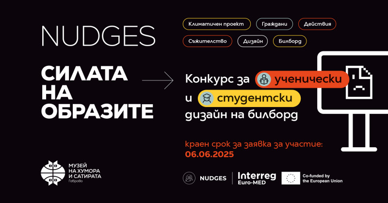 Снимка за Силата на образите: Отворена покана за конкурс ...