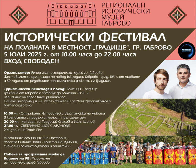 Снимка за Исторически фестивал „Градище“ ще ни потопи в д...