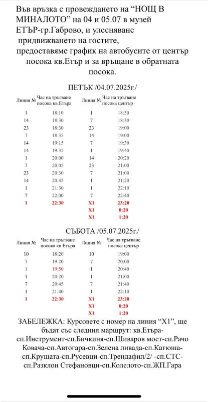 Снимка за График на автобусите от ОПТ - Габрово за събити...