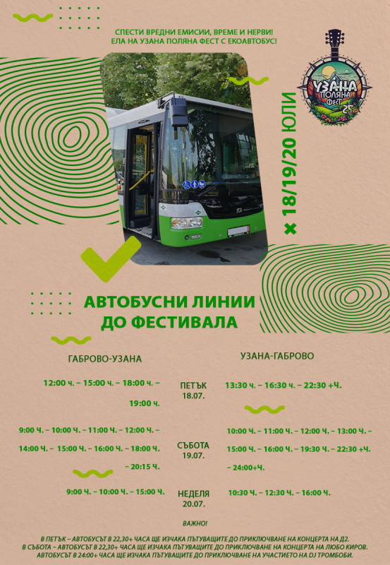 Снимка за Автобусни линии в дните 18, 19, 20 юли за Узана...