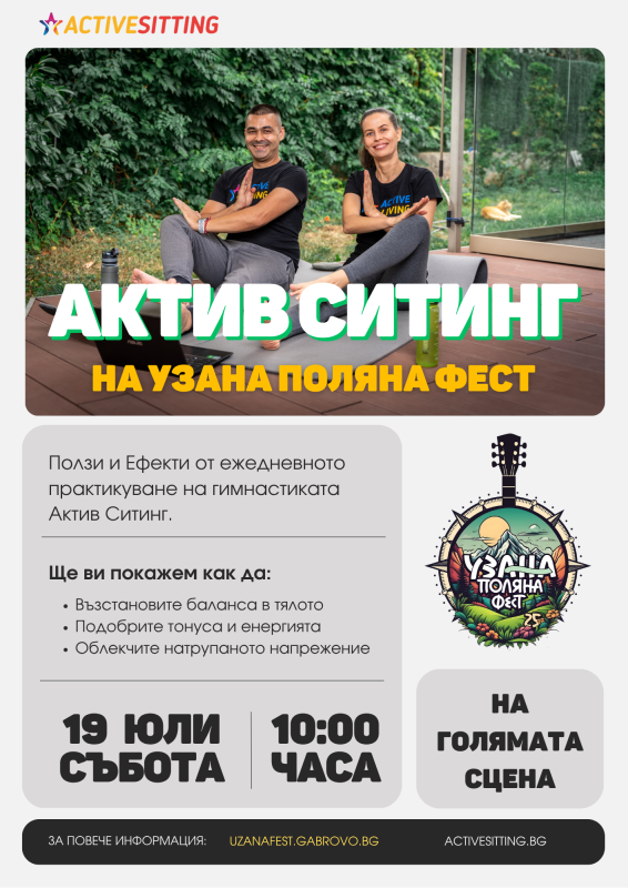 Снимка за Актив Ситинг и тази година на Узана Поляна Фест