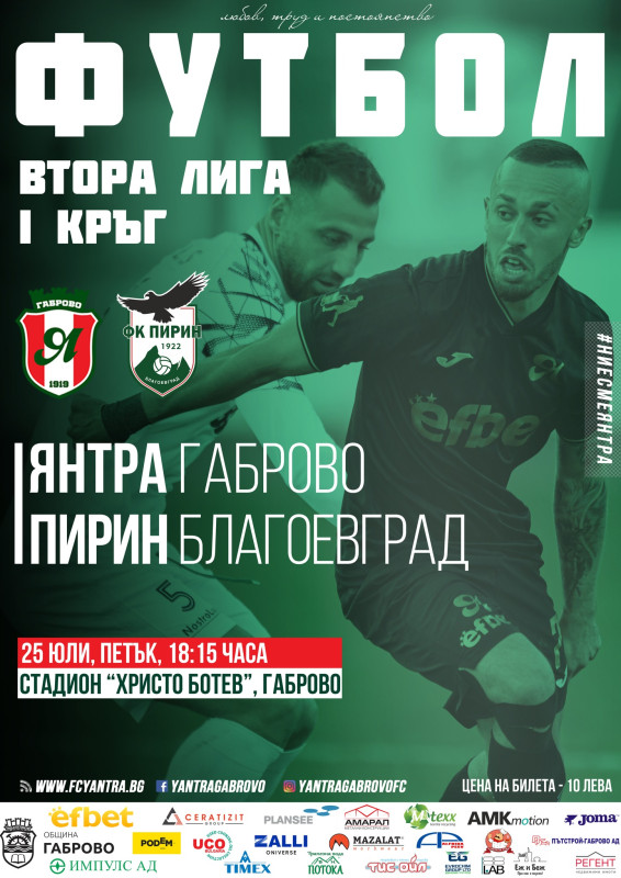 Снимка за Янтра приема Пирин в дербито на първия кръг от ...