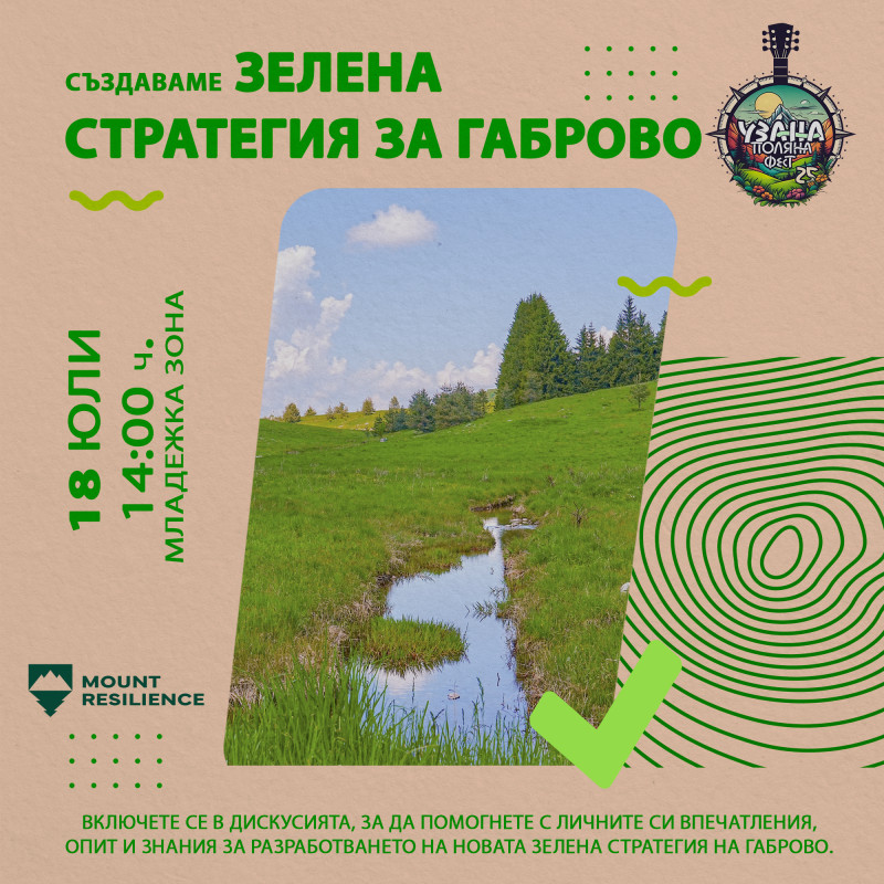 Снимка за Габрово разработва нова Зелена стратегия с учас...