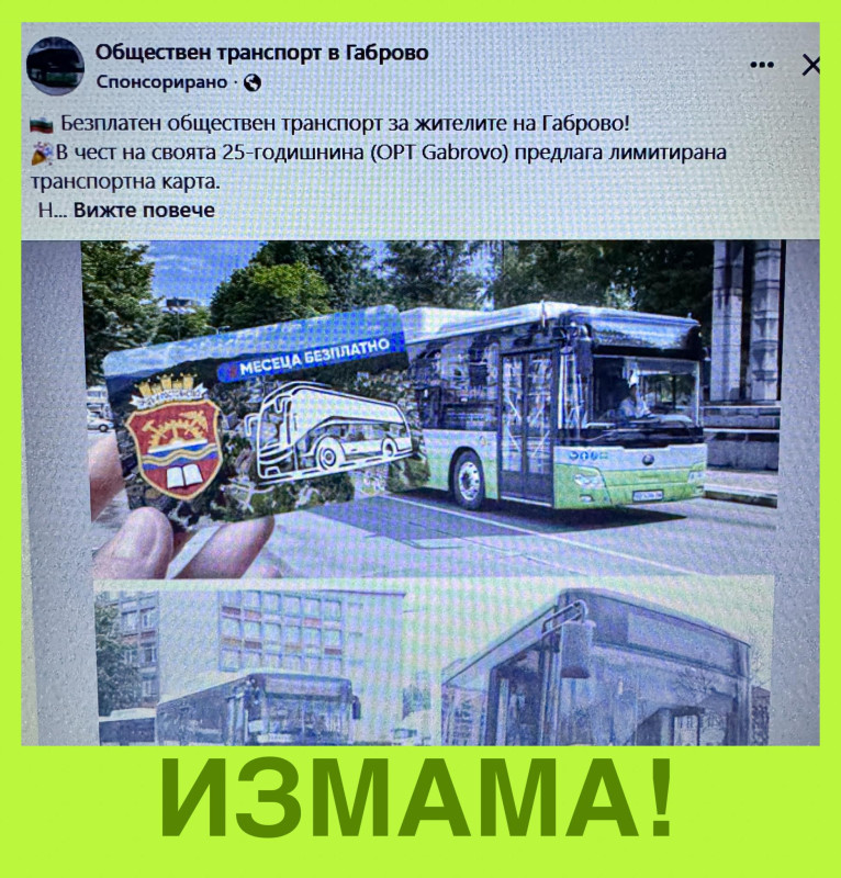 Снимка за Внимание: Отново измама с пътнически карти за г...