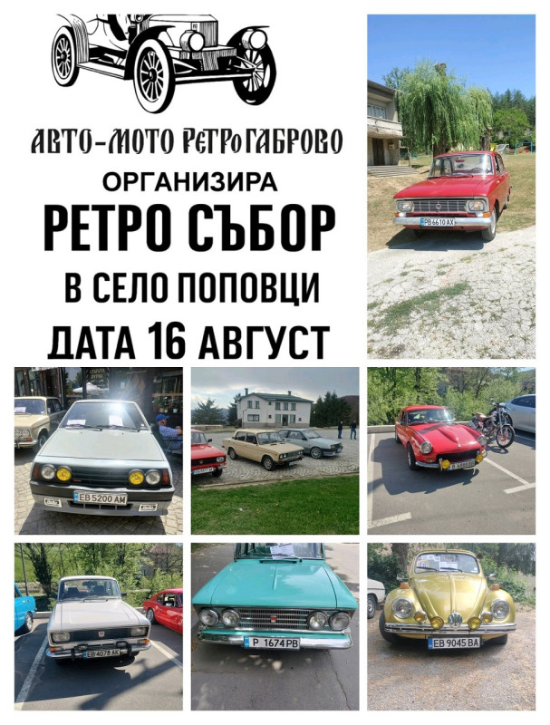 Снимка за Събор на ретро коли и мотори – тази събота в По...