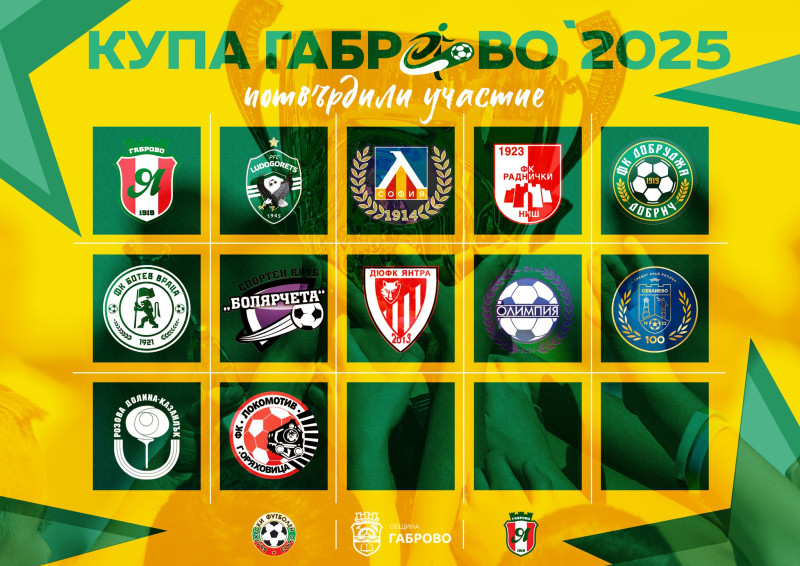 Снимка за Предстои четвърто издание на Купа Габрово 2025