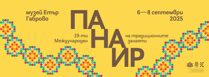Снимка за XIX Международен панаир на традиционните занаят...