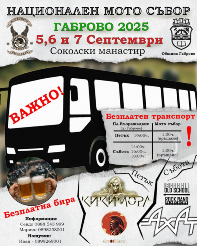 Снимка за Национален мотосъбор край Соколския манастир от...