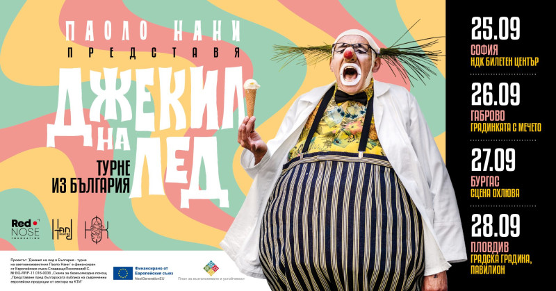 Снимка за Световноизвестният клоун Паоло Нани идва в Габр...