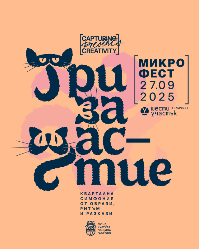 Снимка за Микрофест „Три за щастие“ се завръща в Габрово ...