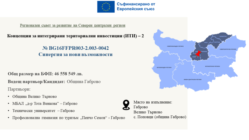 Снимка за Община Габрово кани на обществено обсъждане на ...