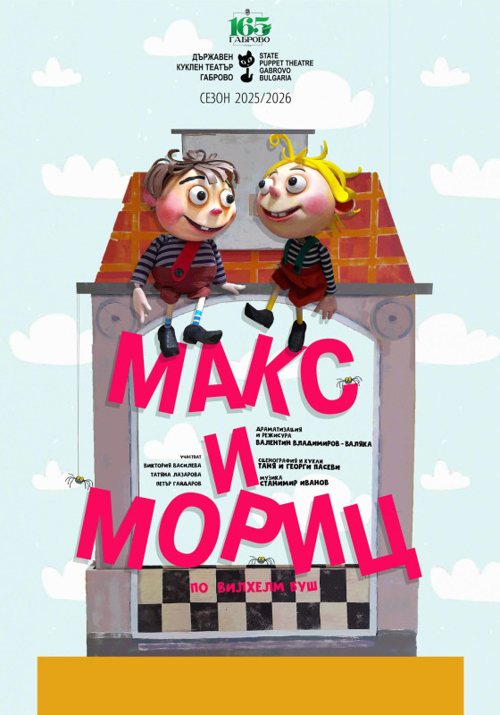 Снимка за С премиера Кукленият театър, заедно със своята ...