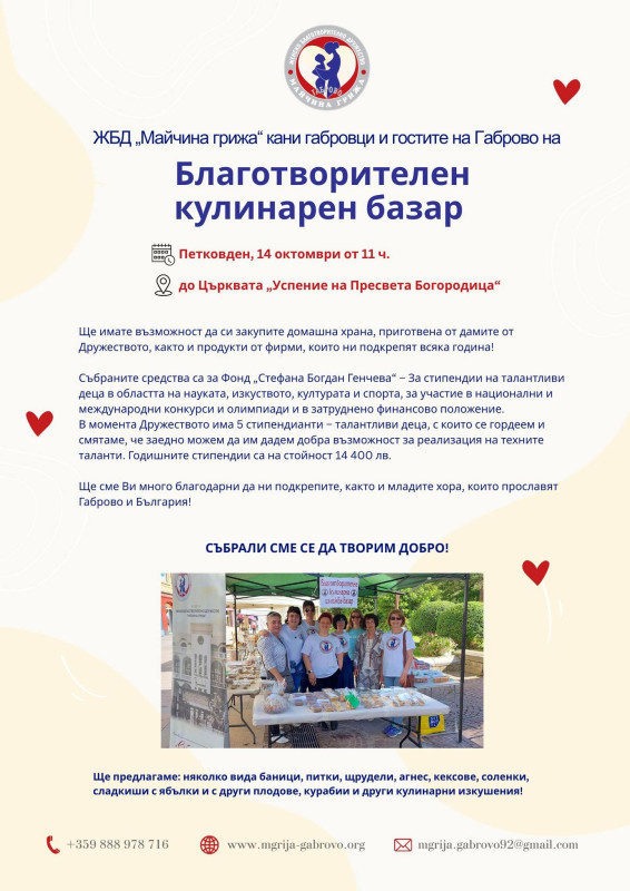 Снимка за На Петковден ЖБД „ Майчина грижа“ кани на Благо...