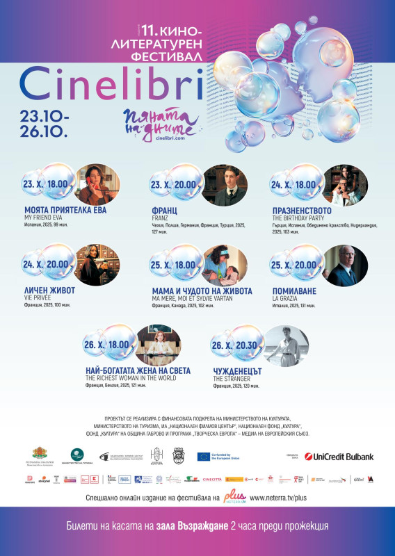 Снимка за „Празненството“ и „Личен живот“ - днес по време...