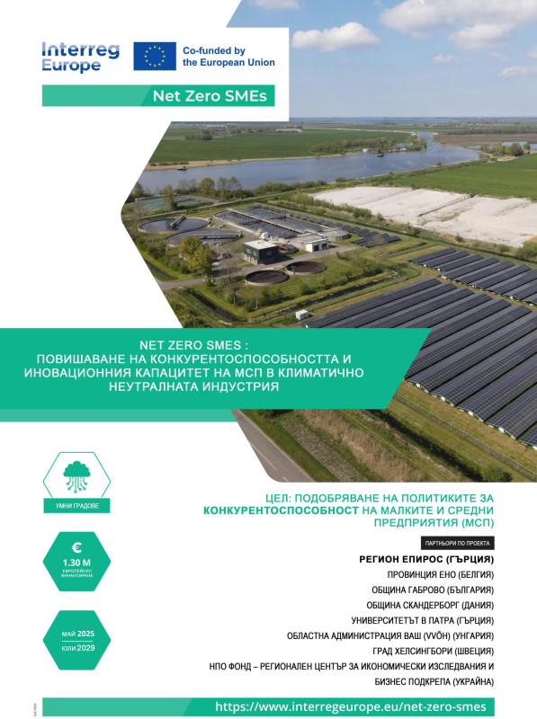 Снимка за Габрово е част от европейски проект за зелена т...