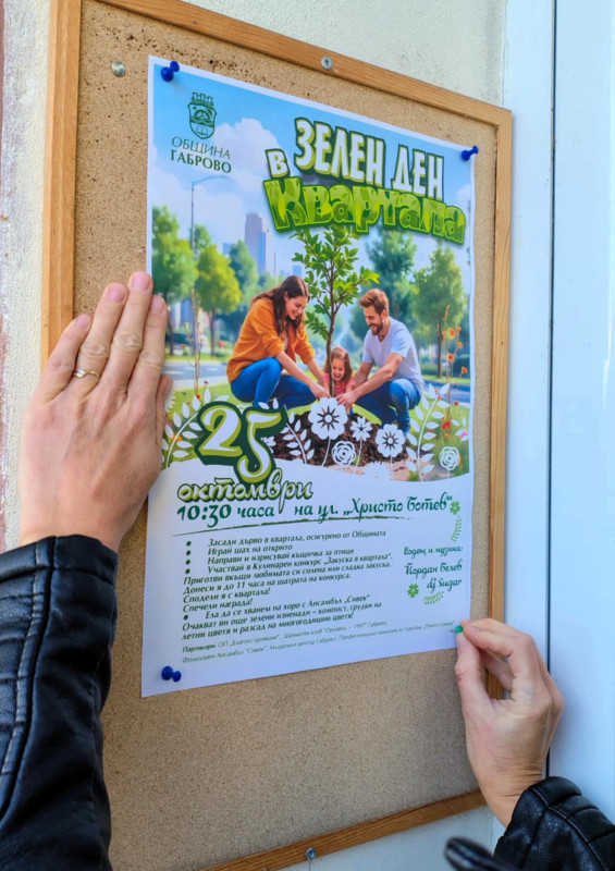 Снимка за Община Габрово ви кани на „Зелен ден в квартала“
