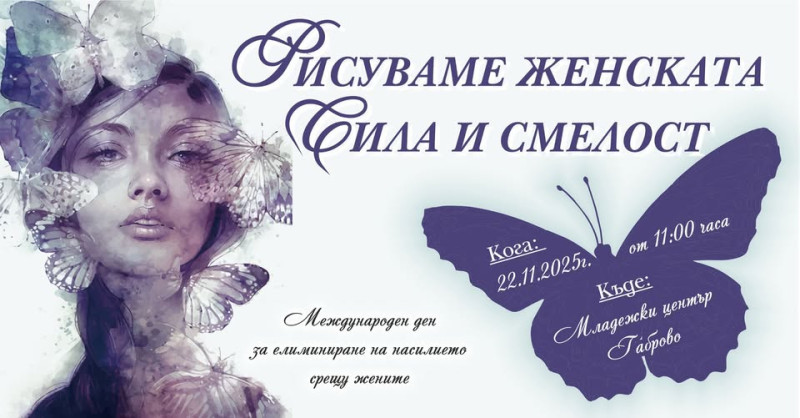 Снимка за На 22 ноември - трето издание на "Рисуваме женс...